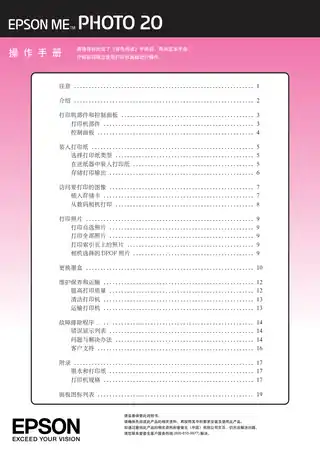 EPSON爱普生ME PHOTO 20 操作手册